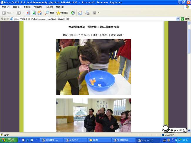 2009学年华育中学教职工趣味运动会.jpg