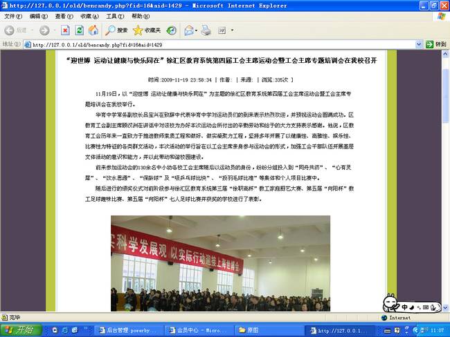 “迎世博 运动让健康与快乐同在”徐汇区教育系统第四届工会主席运动会暨工会主席专题培训会在我校召开.jpg