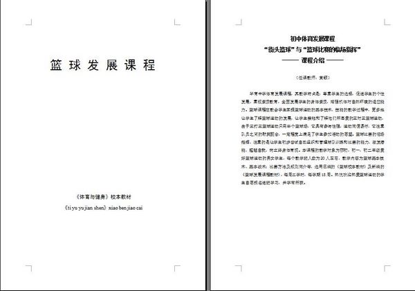 篮球发展课程.jpg