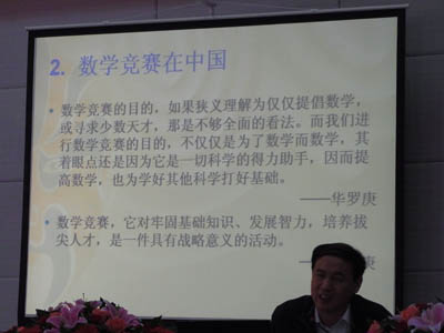 比赛间隙，聆听朱华伟教授关于数学竞赛发展的讲座。.JPG