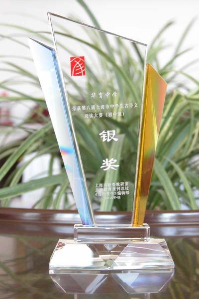 257-华育中学荣获第八届上海市中学生古诗文阅读大赛（初中组）银奖.JPG