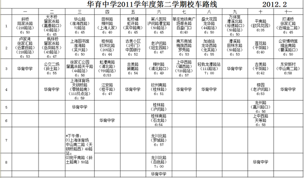 2011-2校车路线图.jpg