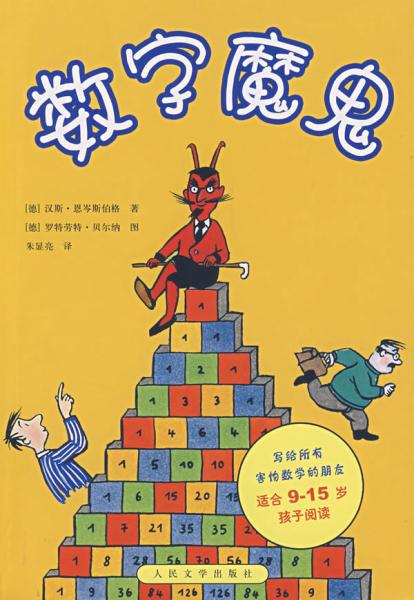 数字魔鬼.jpg