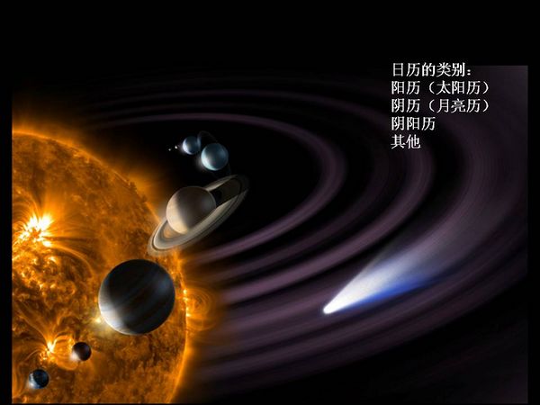 讲座-历法的秘密3.jpg