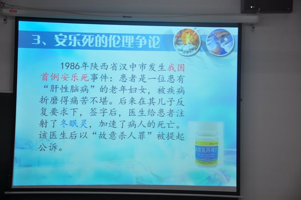 生命伦理：死亡与安乐死2.jpg